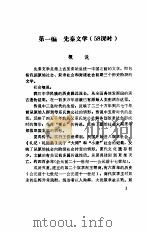 中国古代文学教学大纲（1982 PDF版）