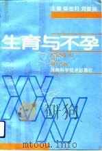 生育与不孕（1993 PDF版）