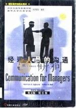 经理人员的沟通  英文版·第6版（1998 PDF版）