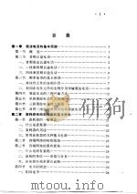 晶体管载波机电路原理   1976  PDF电子版封面    北方交通大学电信系《晶体管载波机电路原理》编写组编 