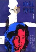 中江夜曲（1985 PDF版）