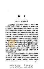 中国通史  上   1957  PDF电子版封面  7208003300  周谷城著 
