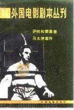 外国电影剧本丛刊  36（1984 PDF版）