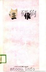 王维（1988 PDF版）