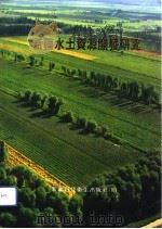 新疆水土资源开发研究（1991 PDF版）