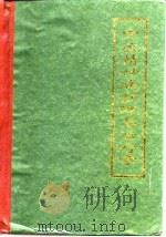 中医精神病护理与治疗学   1995  PDF电子版封面  7530819798  李清福等主编 