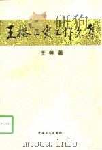 王榕工资工作文集（1998 PDF版）