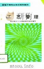 工艺管理   1992  PDF电子版封面  7800345572  施玉源主编 