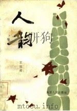 人韵（1986 PDF版）