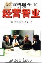 经营智业（1996 PDF版）