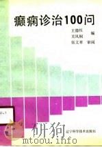 矫形神经学神经定位的诊断     PDF电子版封面    （美）Stanley Hoppenfeld 