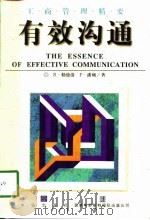 有效沟通（1998 PDF版）