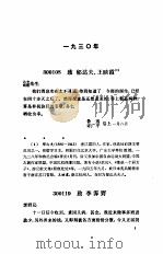 鲁迅全集  第十二卷   1981年北京第1版  PDF电子版封面    鲁迅 