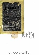庐山历代诗选（1980 PDF版）