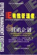 营销企划（1998 PDF版）