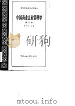 中国商业企业管理学（1984 PDF版）