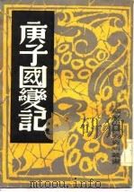 中国历史研究资料丛书（1982 PDF版）