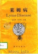 莱姆病（1996 PDF版）