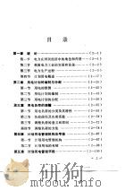 三电工作基础  合订本  之计划用电   1988  PDF电子版封面    中国电机工程学会，全国用电与节电专业委员会 