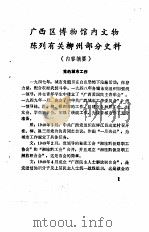 柳州史料  第一辑（ PDF版）