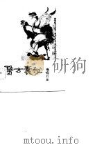 医方囊秘   1986  PDF电子版封面    颜德馨，方春阳编 
