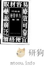 河南省秘验单方集锦（1983 PDF版）