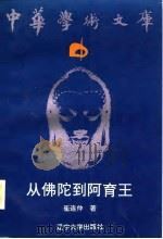 中华学术文库（1991 PDF版）