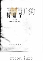 内科学  上   1979  PDF电子版封面  14048·3759  上海第一医学院，中山医学院主编 