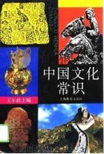 中国文化常识（1994 PDF版）