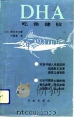 吃鱼健脑（1991 PDF版）