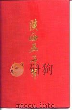陕西五千年（1989 PDF版）