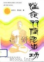 性命双修九步功（1994 PDF版）