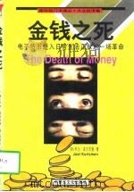 金钱之死（1997 PDF版）