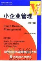 小企业管理  英文版  第10版   1998  PDF电子版封面  7810443976  （美）杰斯汀·G.隆内克（Justin G. Longene 
