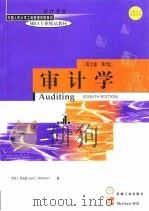 审计学  英文版·第8版   1998  PDF电子版封面  7111064089  （美）杰克 C.罗伯逊（Jack C.Robertson）著 