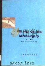 显微外科  第2版（1978 PDF版）