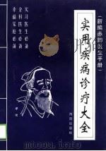 新编赤脚医生手册（1998 PDF版）