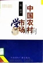 中国农村市场学（1998 PDF版）