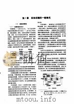 机械技术手册  下  第21篇  自动控制   1984  PDF电子版封面    （日）日本机械学会 