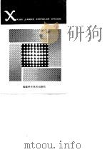 X线鉴别诊断手册   1990  PDF电子版封面  7533503376  刘赓年著 