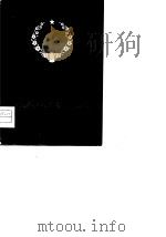 勘探地下宝藏的人们   1978  PDF电子版封面  3113·270  广西壮族自治区革命委员会地质局编 