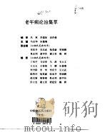 老年病论治集萃   1997  PDF电子版封面  7800897044  马宗华，朱德湘主编 