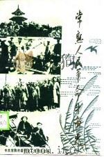 常熟人民革命斗争史1919-1949（1990 PDF版）