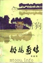 柳林前传（1983 PDF版）