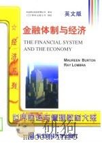 金融体制与经济  英文版（1998 PDF版）