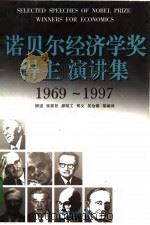 诺贝尔经济学奖得主演讲集  1969-1997（1998 PDF版）