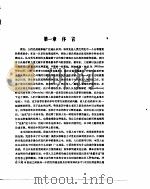 中国科学技术史（第一卷导论）（1990年07月第1版 PDF版）