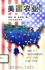 美国农业（1998 PDF版）