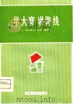 学大寨  讲路线-昔阳县的农业学大寨运动   1974  PDF电子版封面     