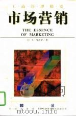 市场营销（1998 PDF版）